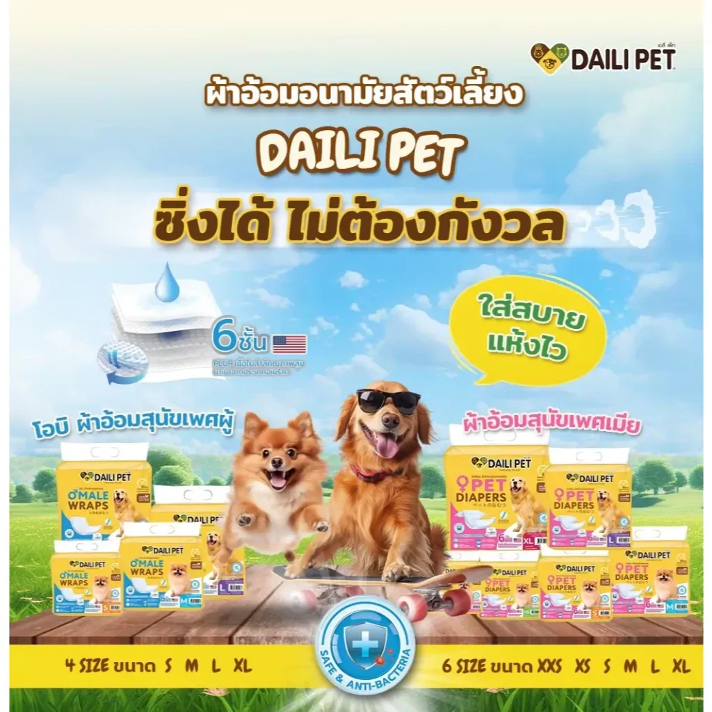 Daili Pet ผ้าอ้อม สำหรับสุนัขเพศเมีย
