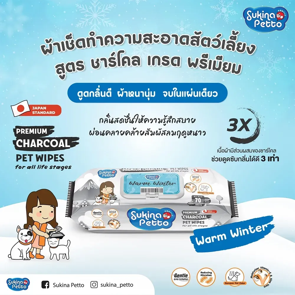 Sukina Petto ผ้าเช็ดทำความสะอาด สูตร Charcoal 70 ชิ้น