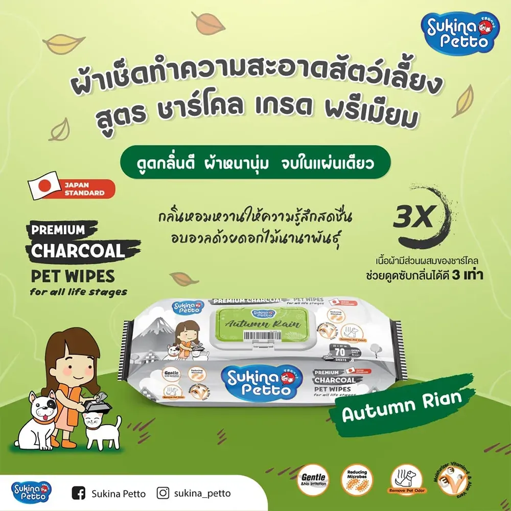 Sukina Petto ผ้าเช็ดทำความสะอาด สูตร Charcoal 70 ชิ้น