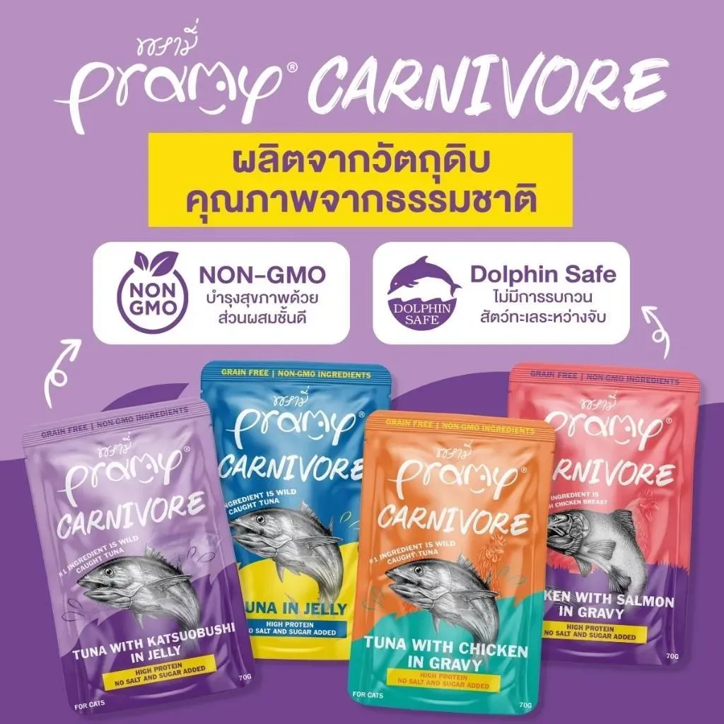 Pramy Carnivore อาหารแมวเปียกสูตรเนื้อเยอะ