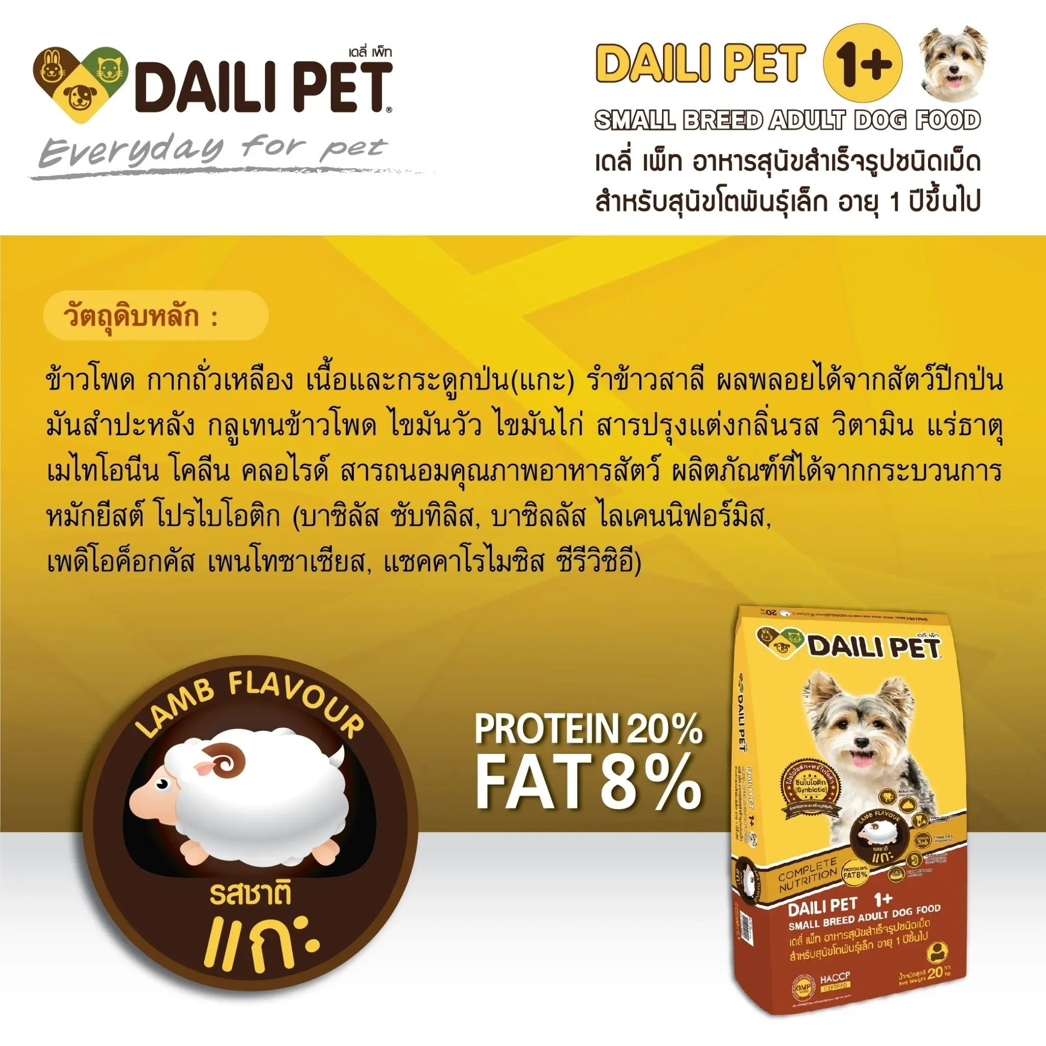 Daili Pet อาหารเม็ดสำหรับสุนัขโตพันธุ์เล็ก