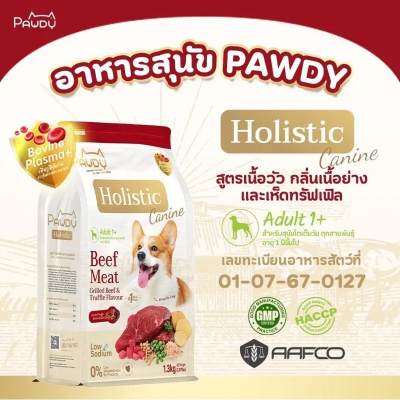 Pawdy Holistic อาหารสุนัขพันธุ์เล็ก สูตรเนื้อย่างและทรัฟเฟิล (Grilled Beef & Truffle)
