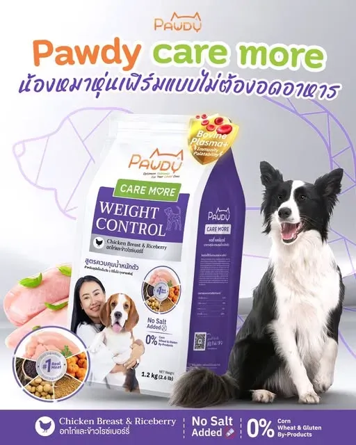 Pawdy Caremore อาหารสุนัข สูตรควบคุมน้ำหนัก อกไก่และไรซ์เบอร์รี่