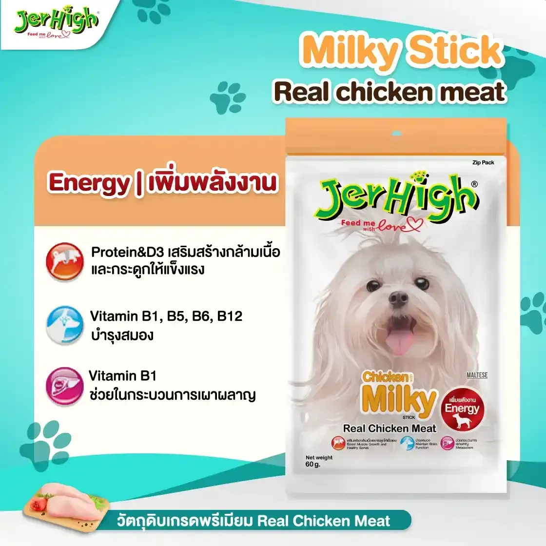 JerHigh Dog Treats ขนมสุนัข