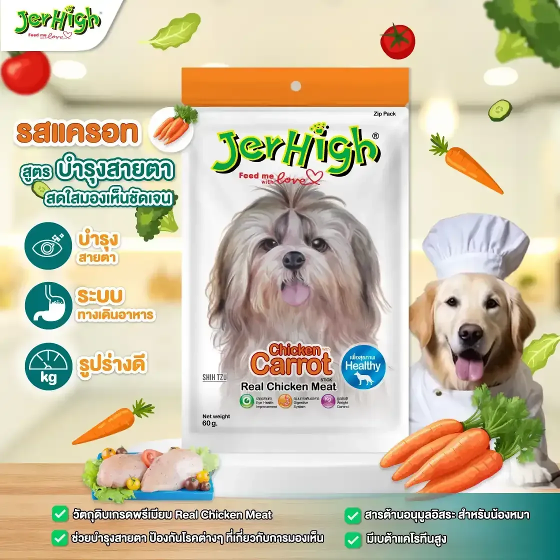 JerHigh Dog Treats ขนมสุนัข
