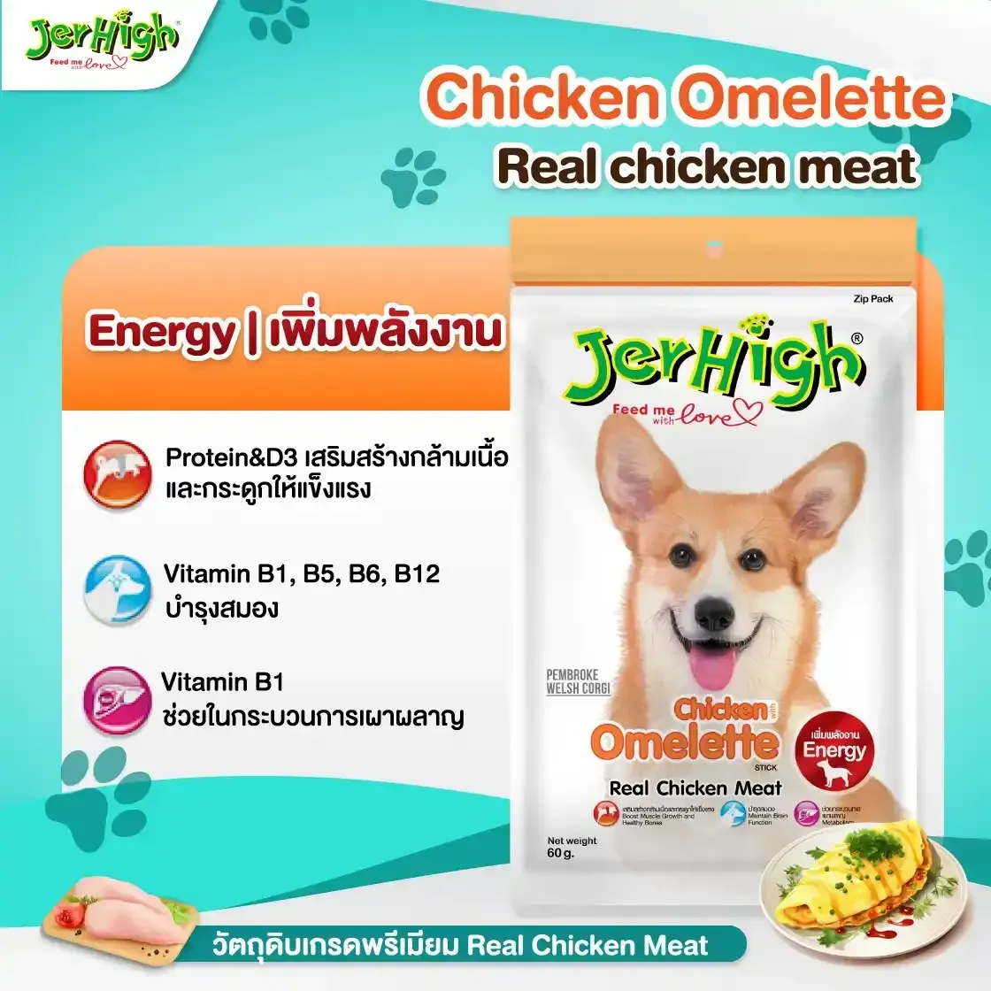 JerHigh Dog Treats ขนมสุนัข