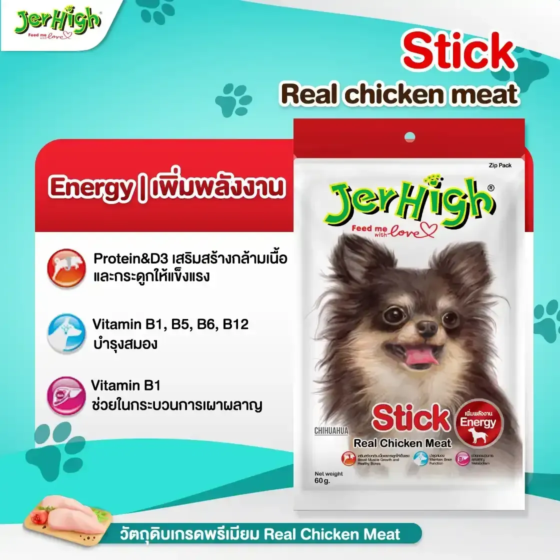 JerHigh Dog Treats ขนมสุนัข
