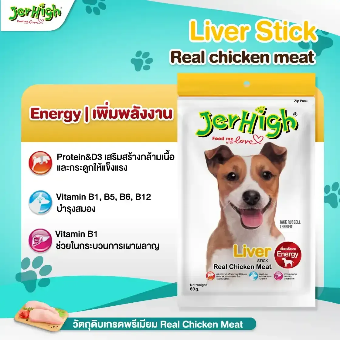 JerHigh Dog Treats ขนมสุนัข