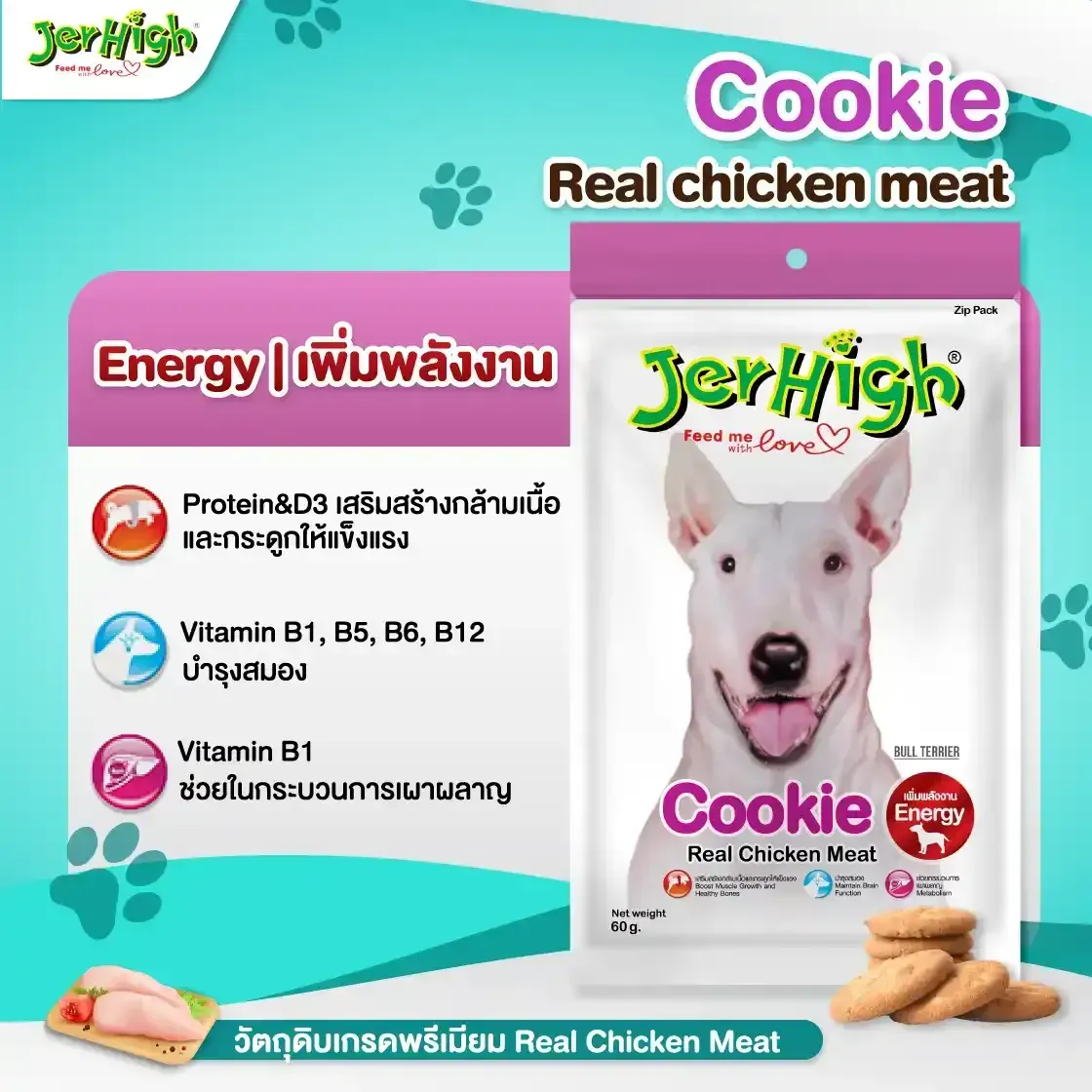 JerHigh Dog Treats ขนมสุนัข