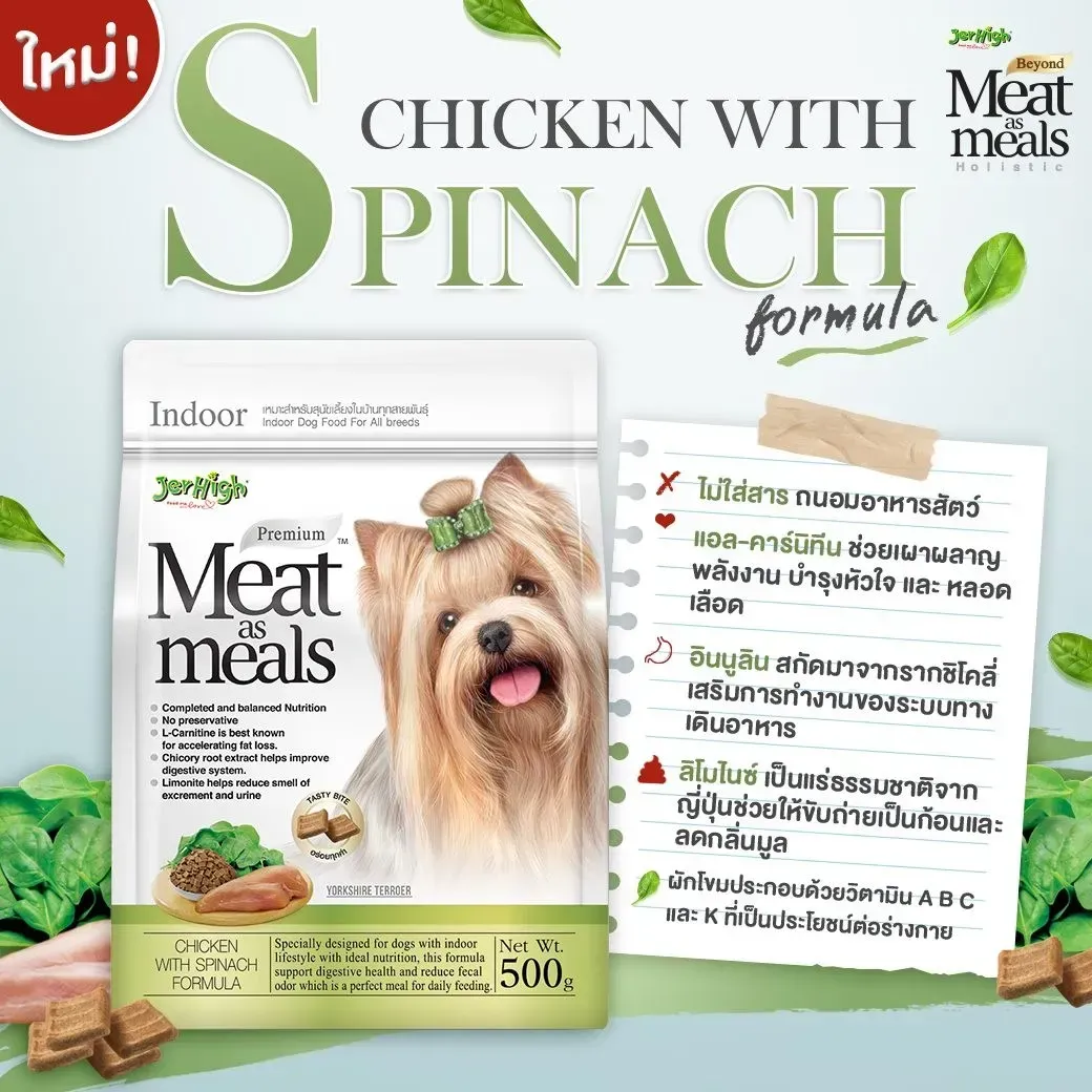 Jerhigh Meat as Meals อาหารสุนัขเม็ดนุ่ม เกรดโฮลิสติก