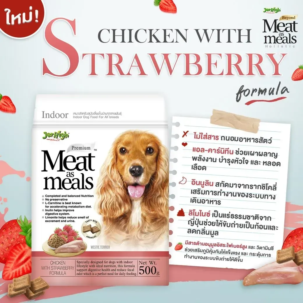 Jerhigh Meat as Meals อาหารสุนัขเม็ดนุ่ม เกรดโฮลิสติก
