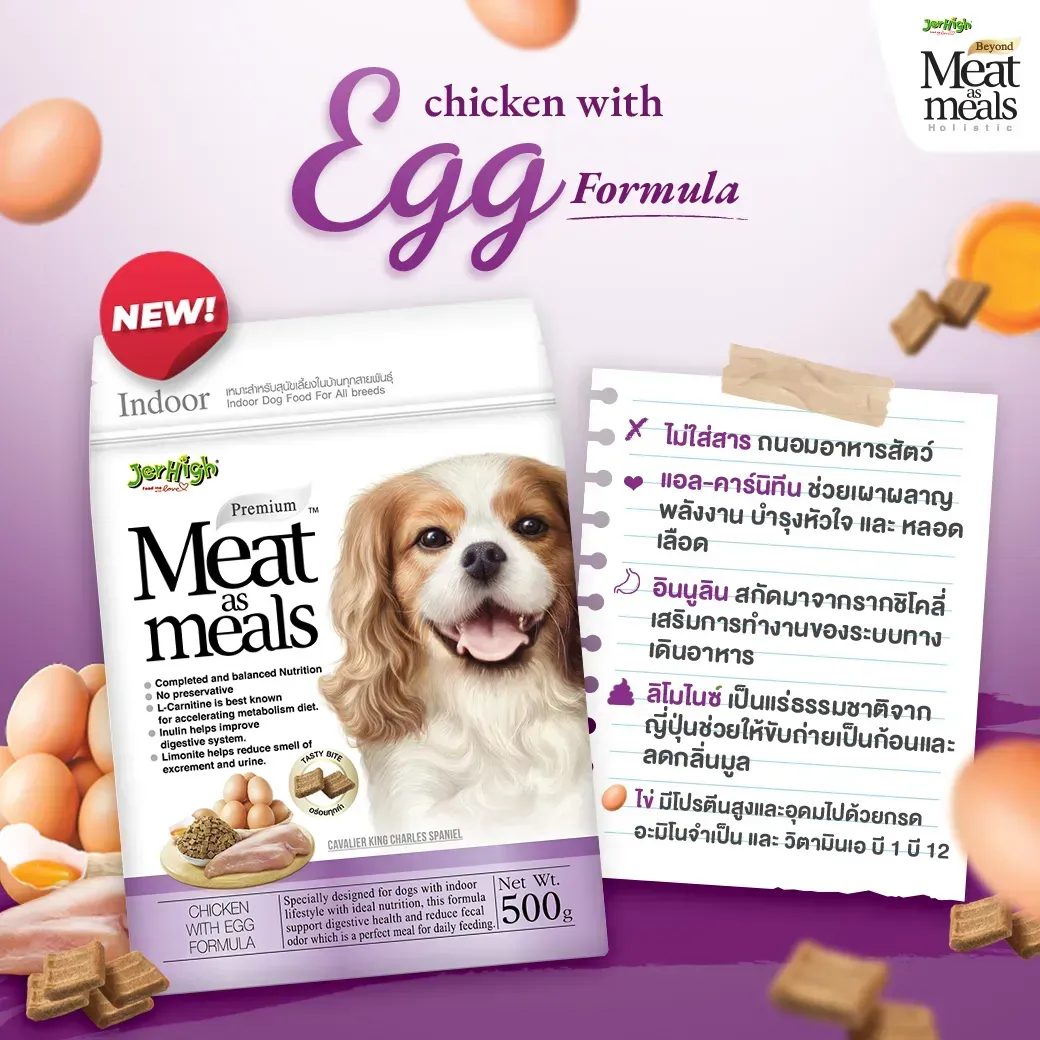 Jerhigh Meat as Meals อาหารสุนัขเม็ดนุ่ม เกรดโฮลิสติก