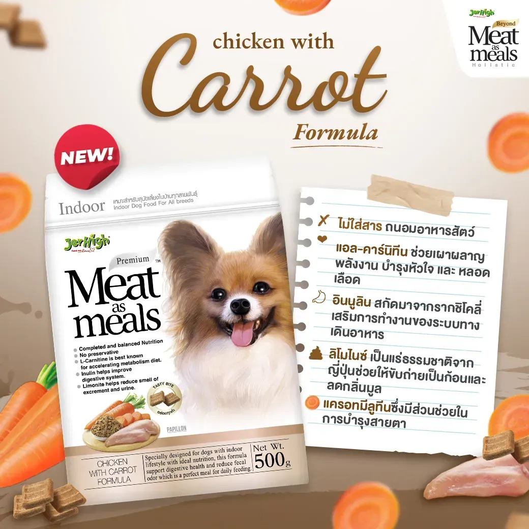 Jerhigh Meat as Meals อาหารสุนัขเม็ดนุ่ม เกรดโฮลิสติก