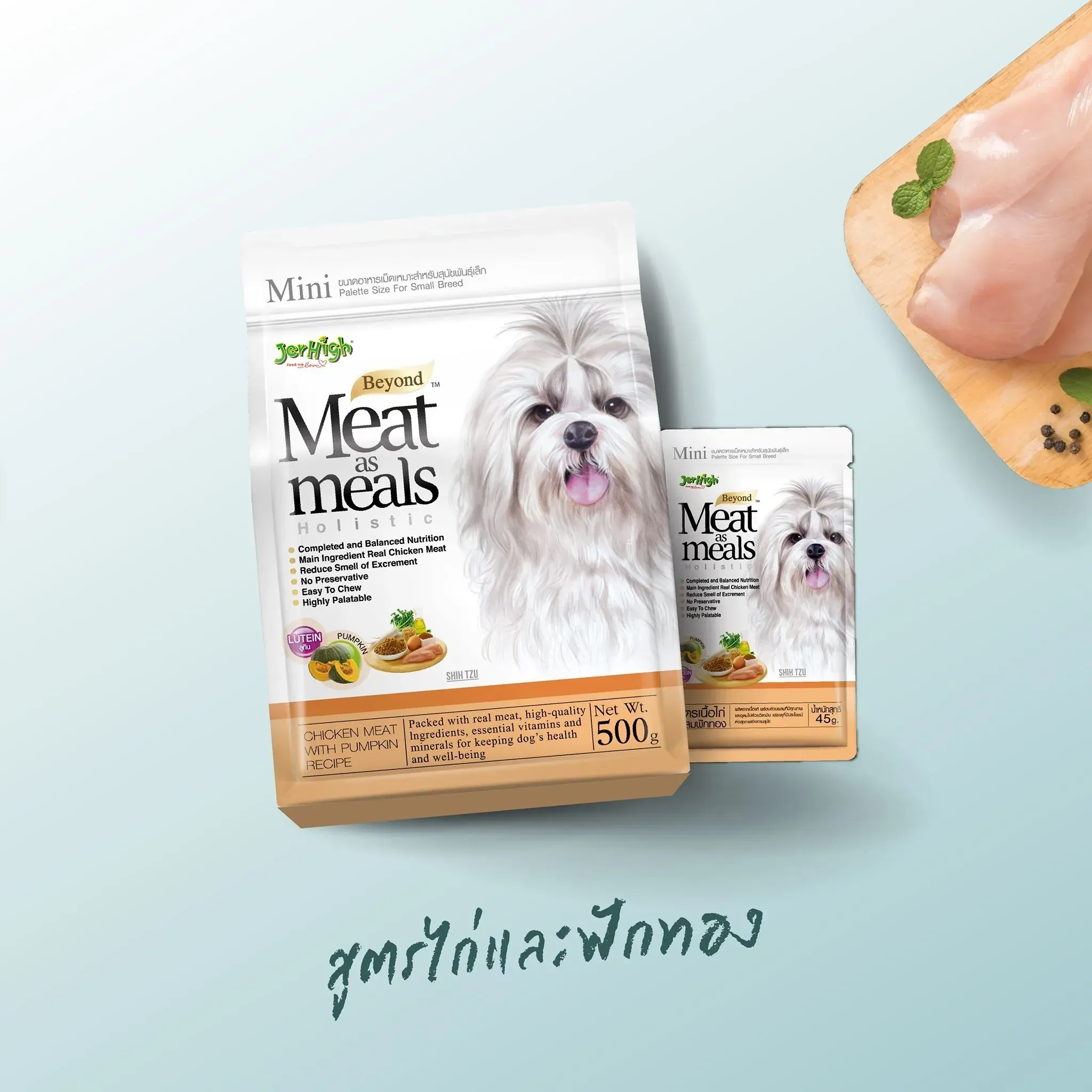 Jerhigh Meat as Meals อาหารสุนัขเม็ดนุ่ม เกรดโฮลิสติก