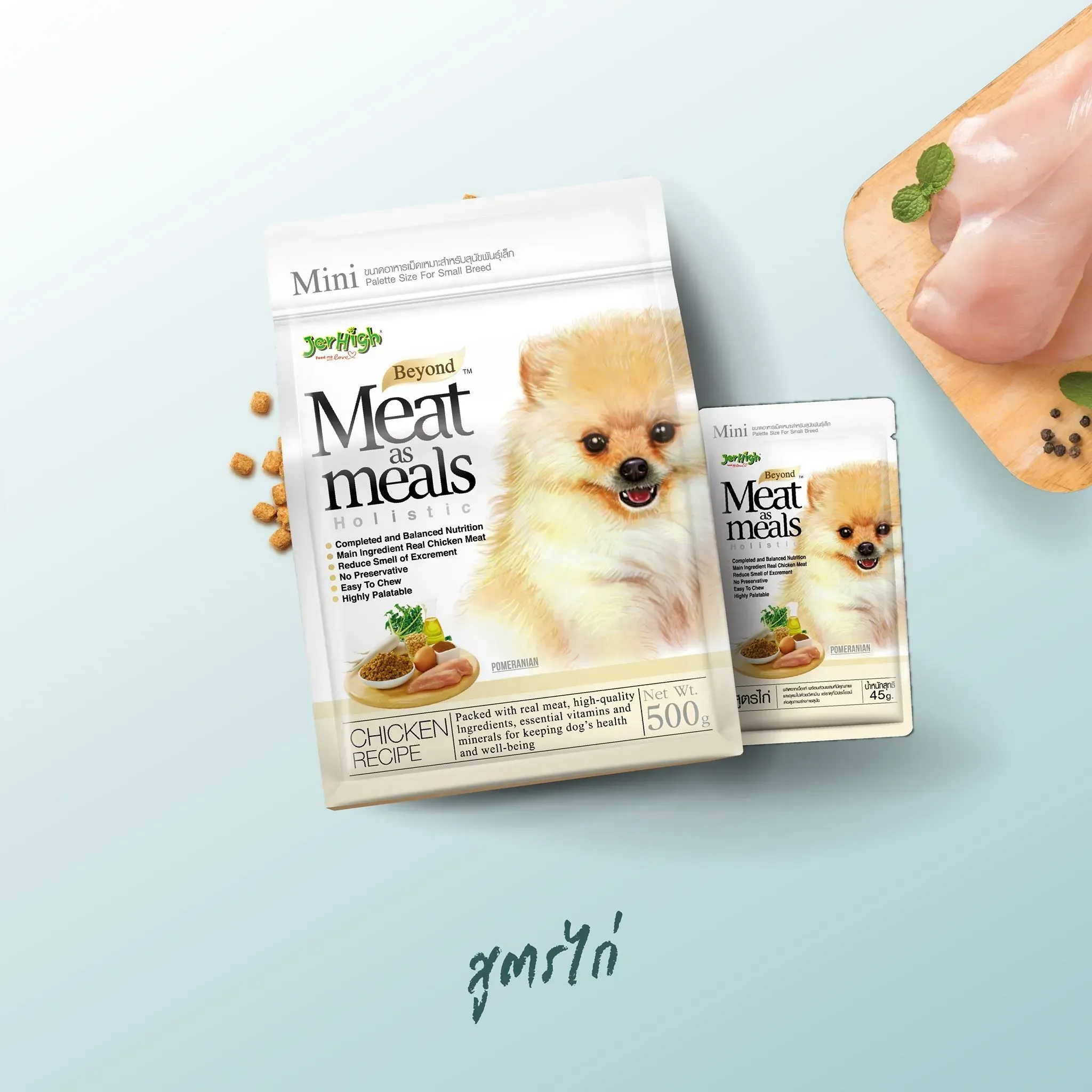 Jerhigh Meat as Meals อาหารสุนัขเม็ดนุ่ม เกรดโฮลิสติก