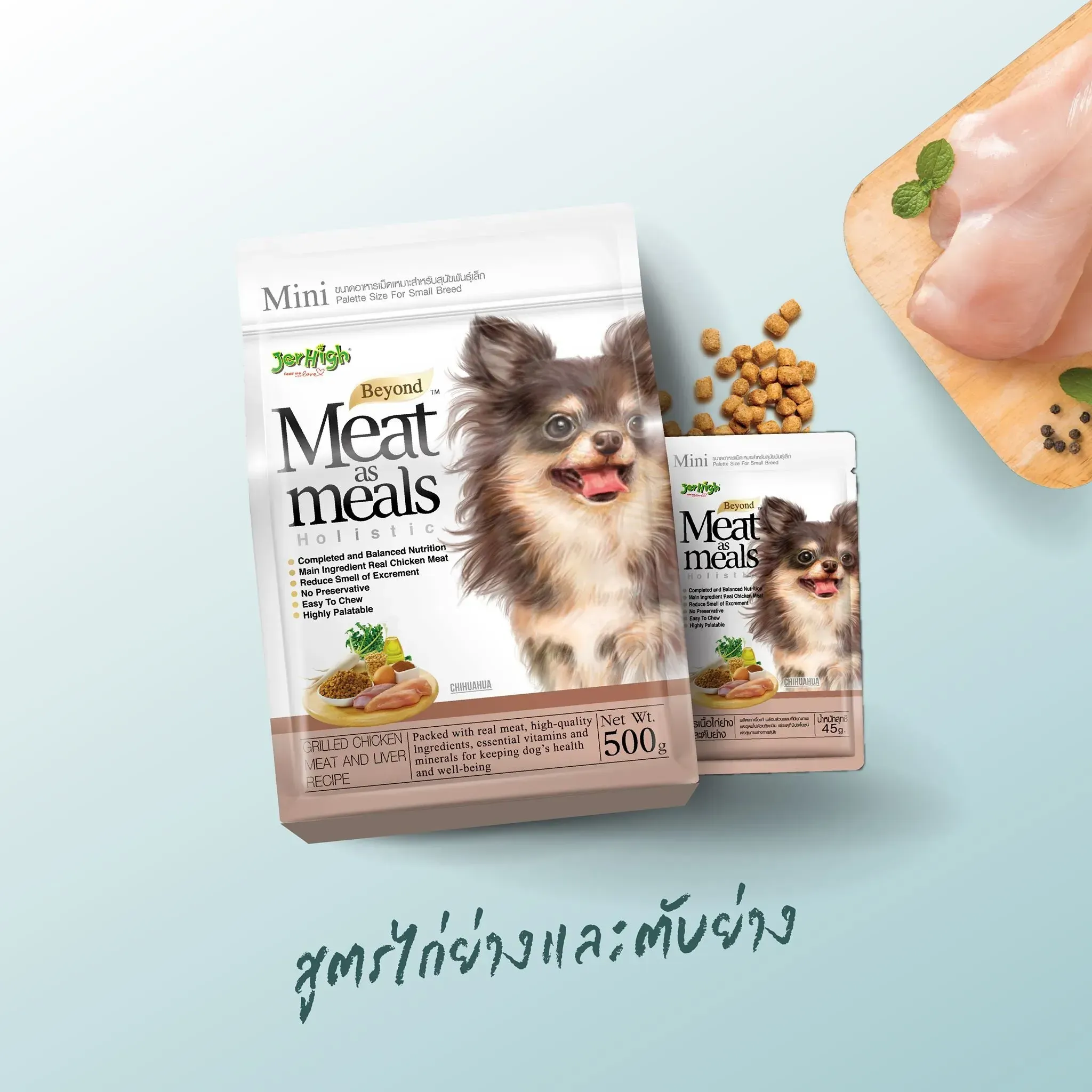Jerhigh Meat as Meals อาหารสุนัขเม็ดนุ่ม เกรดโฮลิสติก