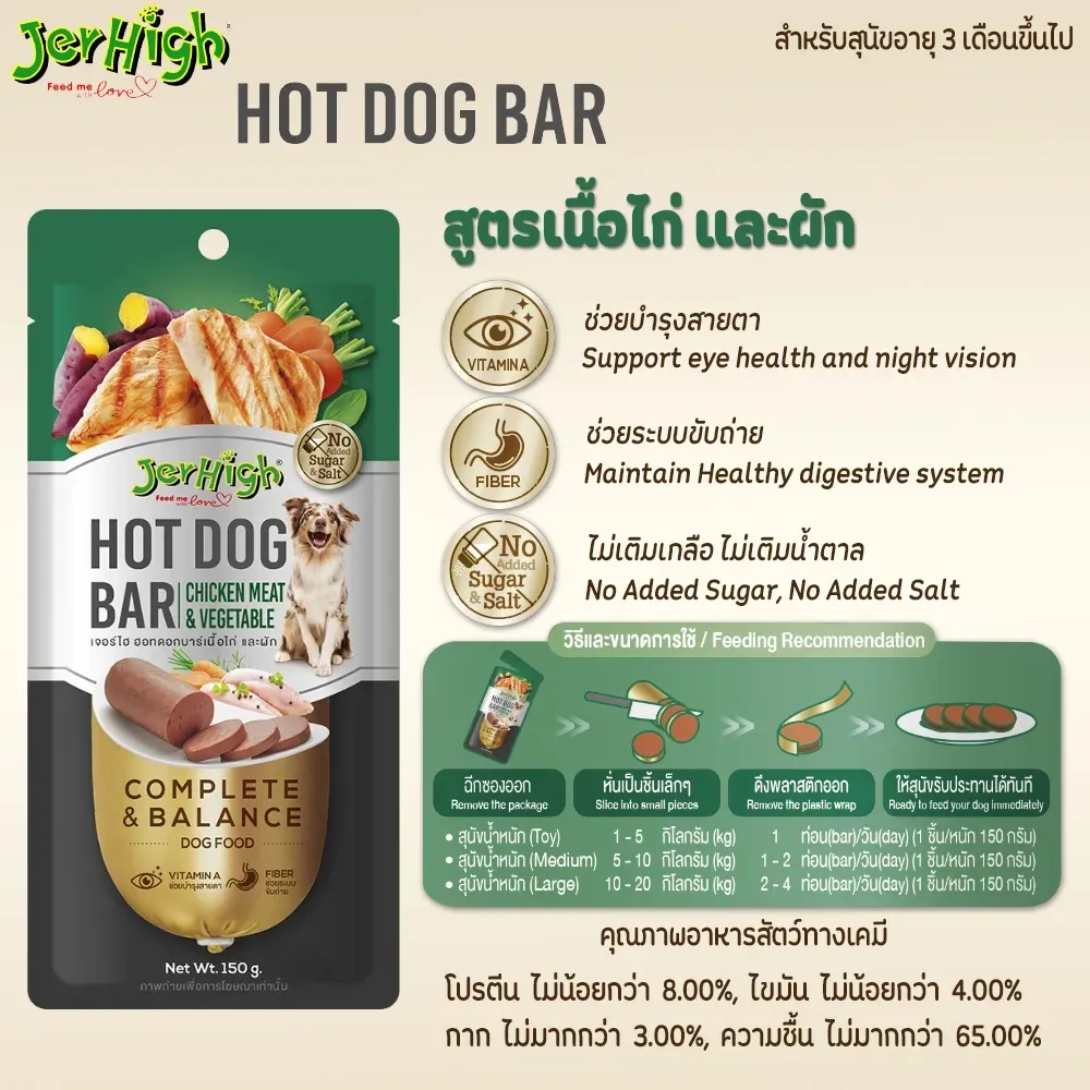 Jerhigh Hot Dog Bar 150 g