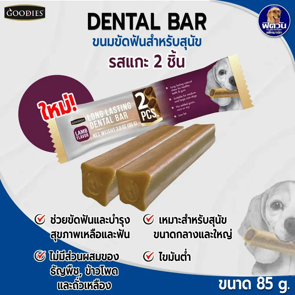 Goodies Dental Bar ขนมขัดฟัน