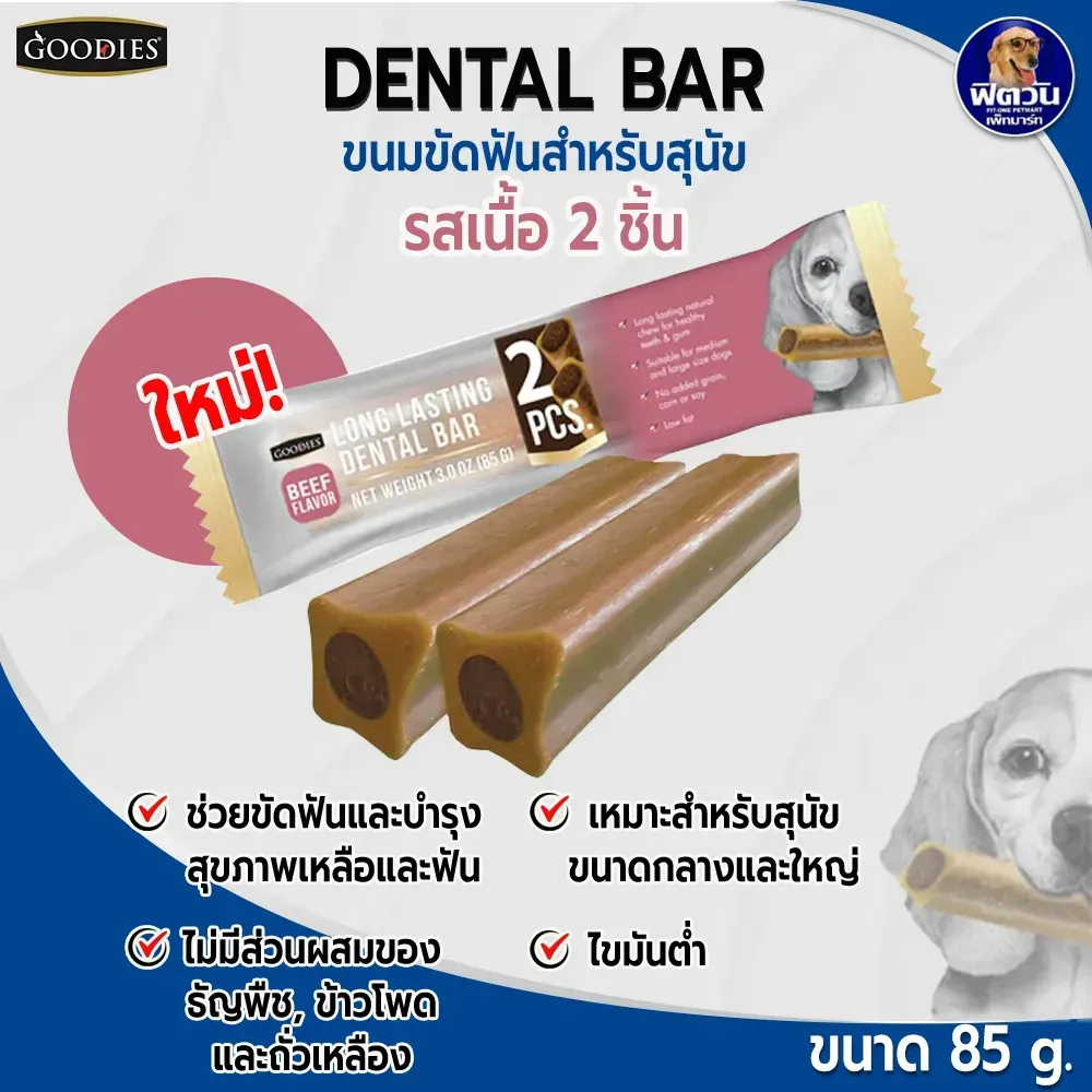 Goodies Dental Bar ขนมขัดฟัน