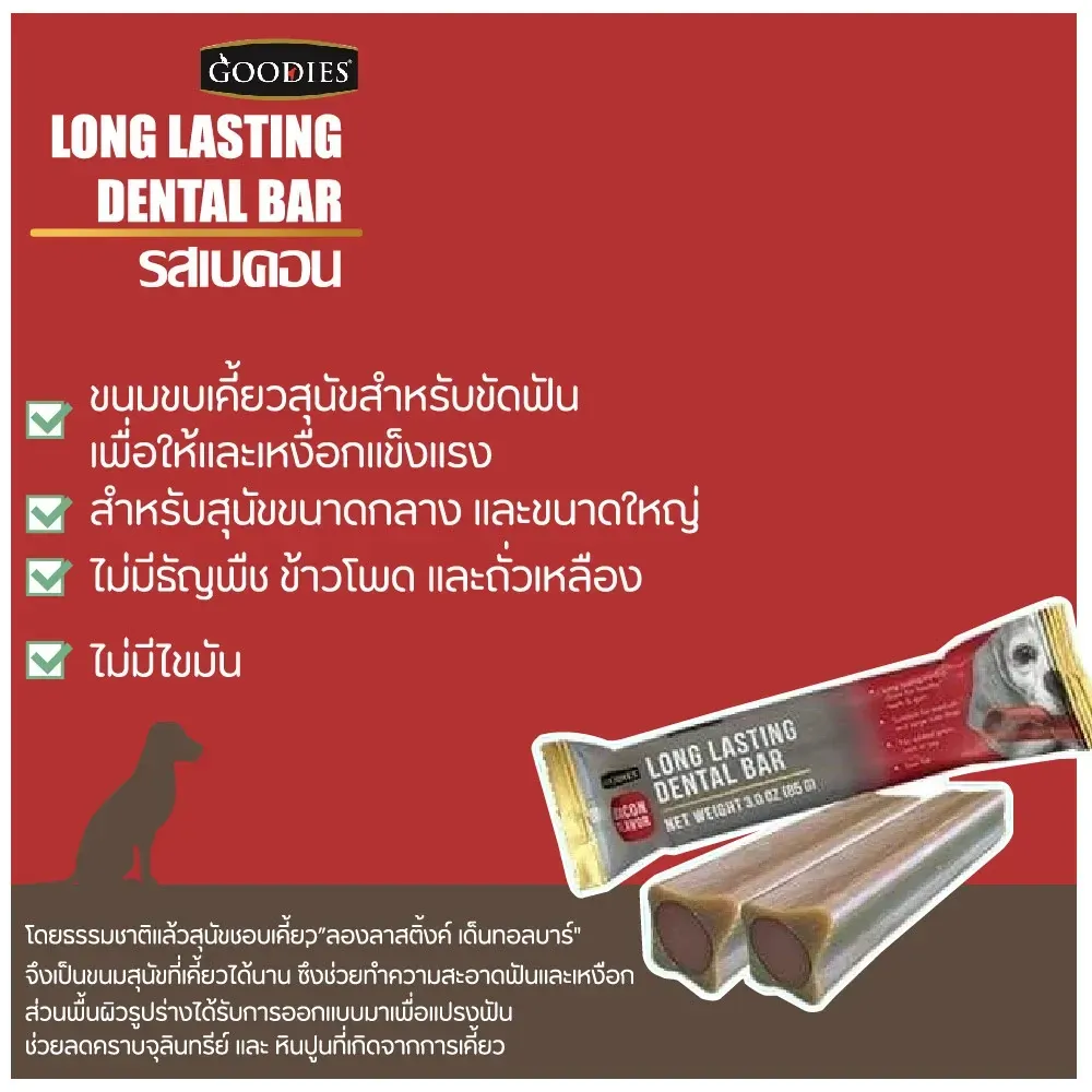 Goodies Dental Bar ขนมขัดฟัน