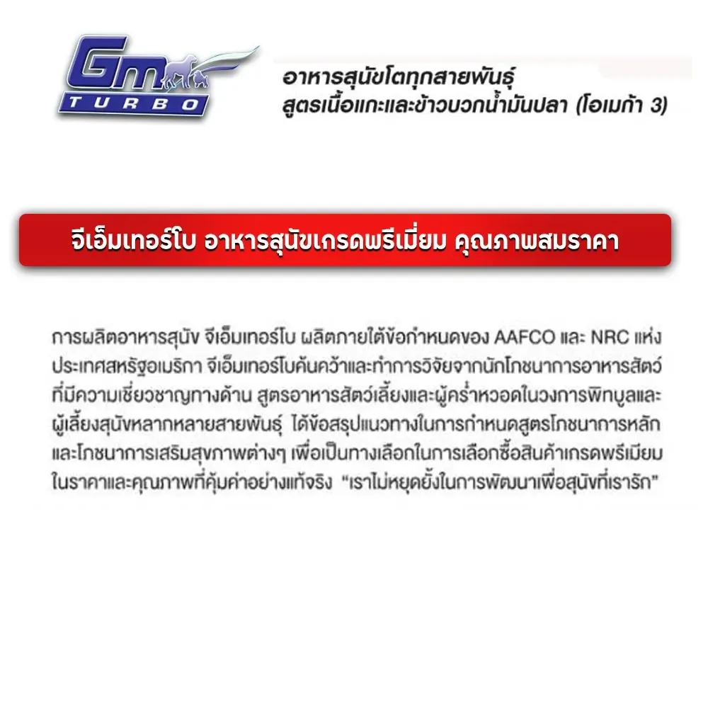 Gm Turbo Lamb Pure อาหารสุนัข สูตรเนื้อแกะ-ลดปัญหาอาการแพ้ 15 Kg
