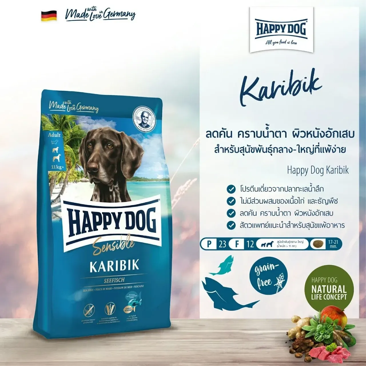 Happy Dog Sensible Karibik (Grain Free) สูตรปลาทะเล สำหรับสุนัขโตพันธุ์ใหญ่