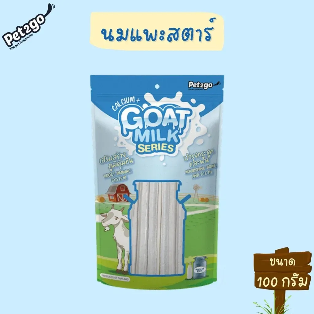Goat Milk Series ขนมนมแพะ