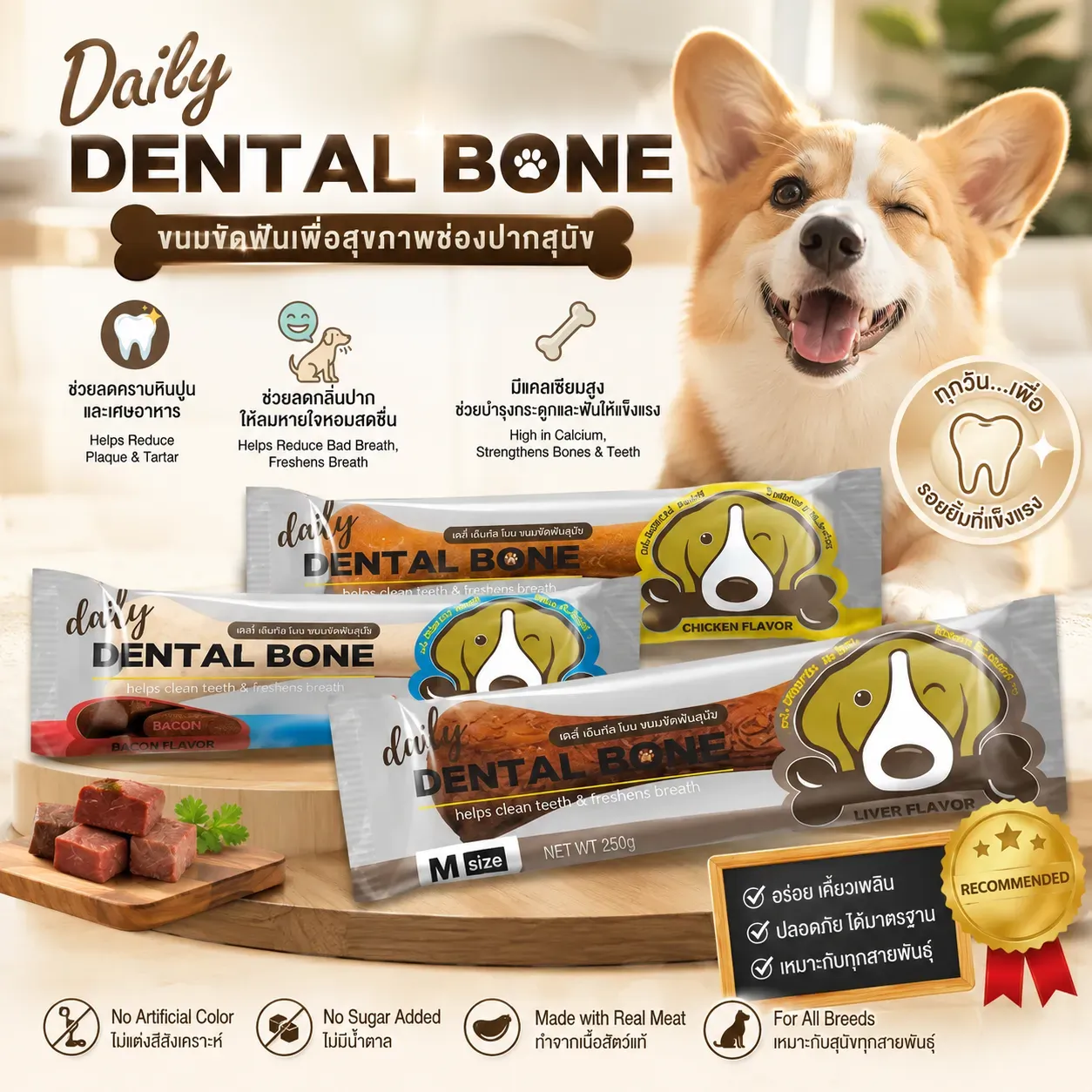 Dental Bone ขนมขัดฟัน เดนทัลโบน