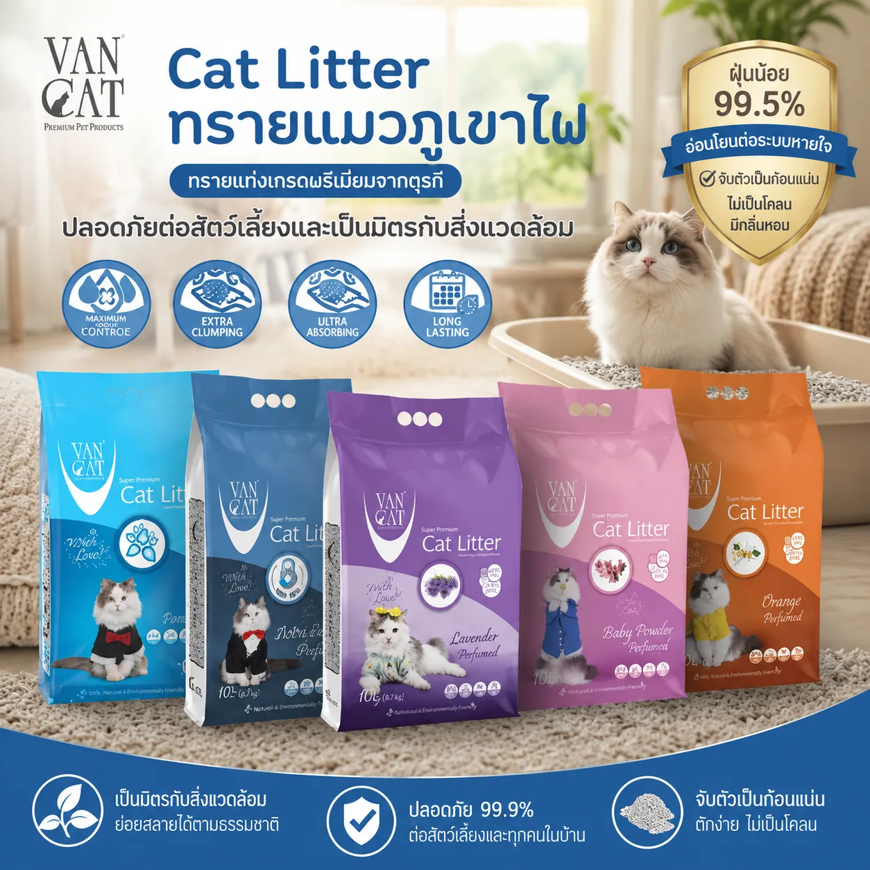 Vancat ทรายแมวภูเขาไฟพรีเมียม ขนาด 10 Kg