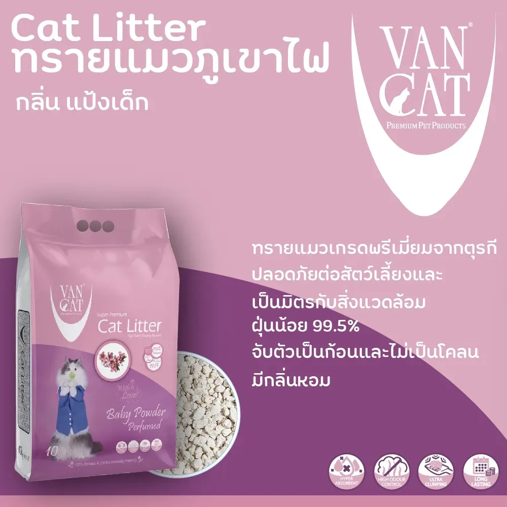Vancat ทรายแมวภูเขาไฟพรีเมียม ขนาด 10 Kg