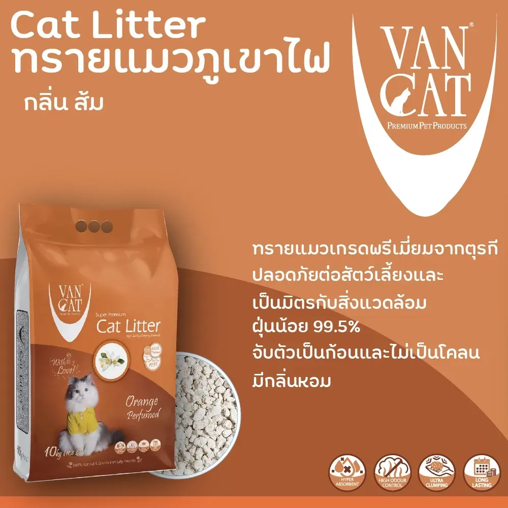 Vancat ทรายแมวภูเขาไฟพรีเมียม ขนาด 10 Kg