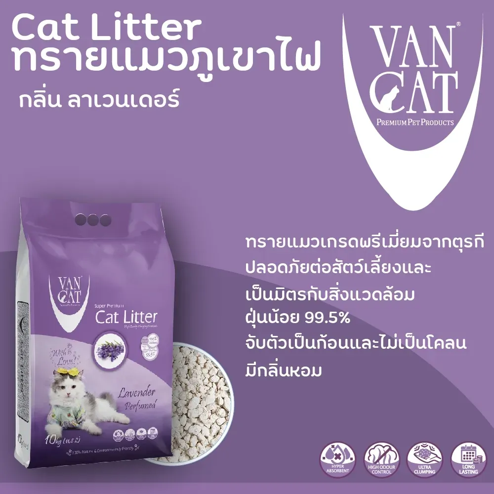 Vancat ทรายแมวภูเขาไฟพรีเมียม ขนาด 10 Kg