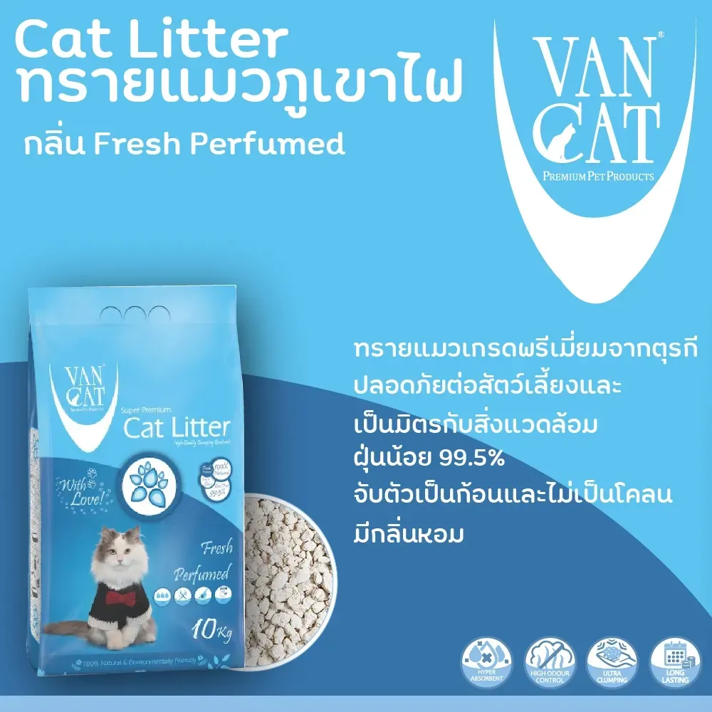Vancat ทรายแมวภูเขาไฟพรีเมียม ขนาด 10 Kg