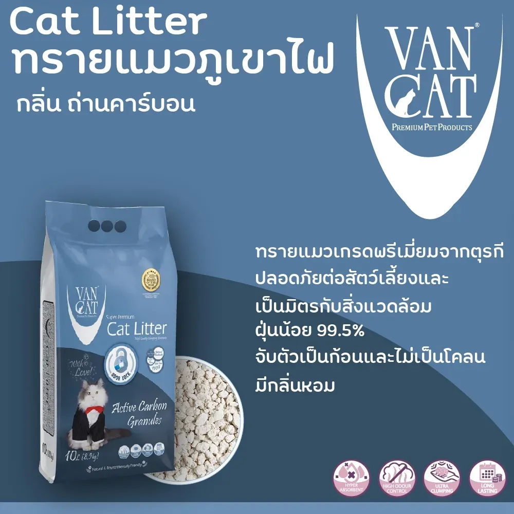 Vancat ทรายแมวภูเขาไฟพรีเมียม ขนาด 10 Kg
