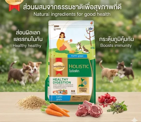 Smartheart Gold Holistic Puppy Helthy Digestion 1.5Kg