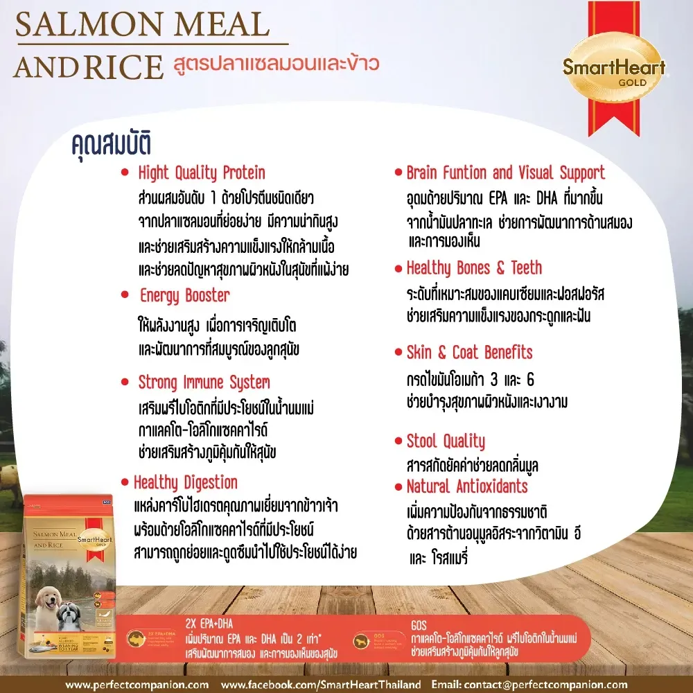 Smartheart Gold Puppy Salmon&Rice อาหารเม็ดสำหรับลูกสุนัข