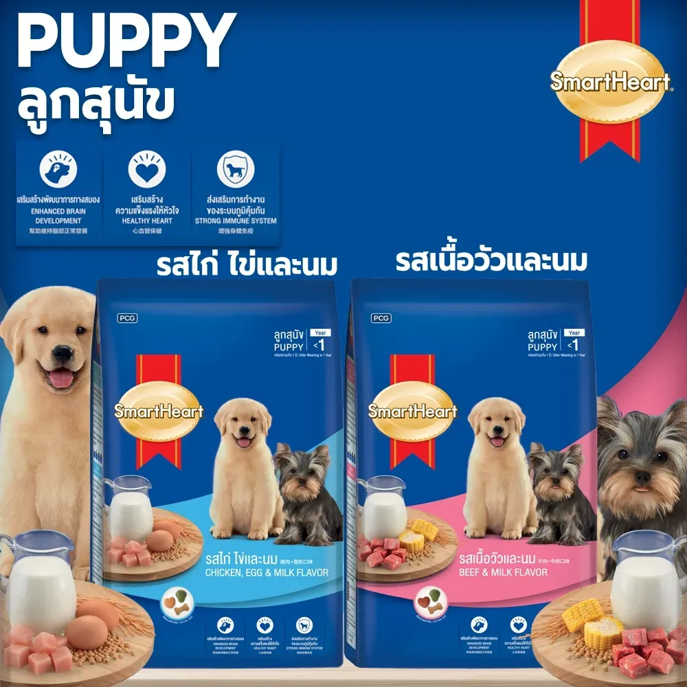 Smartheart Puppy All Breed อาหารเม็ดสำหรับลูกสุนัข