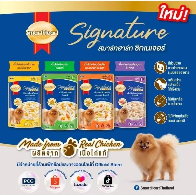 Smartheart Signature อาหารสุนัขโตซอง ขนาด 80g