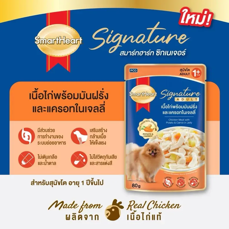 Smartheart Signature อาหารสุนัขโตซอง ขนาด 80g