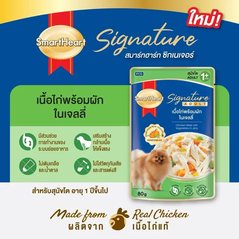 Smartheart Signature อาหารสุนัขโตซอง ขนาด 80g