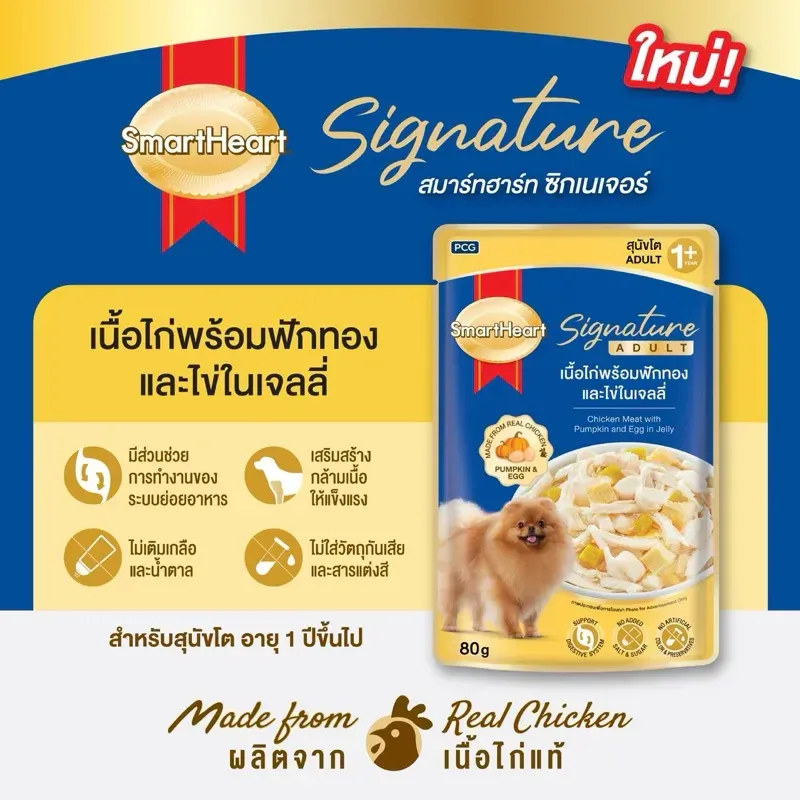 Smartheart Signature อาหารสุนัขโตซอง ขนาด 80g