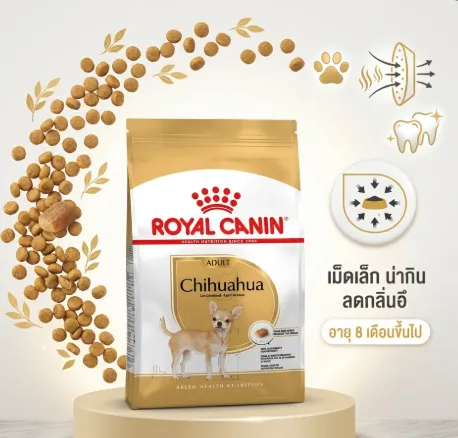 Royal Canin Chihuahua Adult อาหารเม็ดสำหรับสุนัขโตพันธุ์ชิวาวา