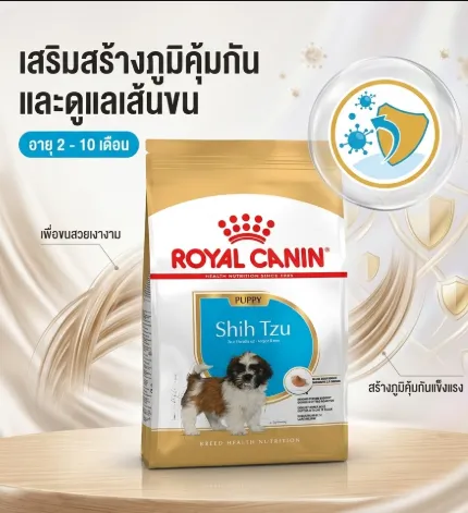 Royal Canin Shih Tzu Puppy อาหารเม็ดสำหรับลูกสุนัขพันธุ์ชิห์สุ