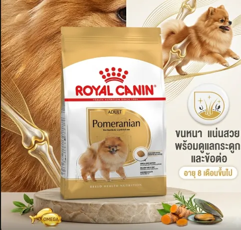 Royal Canin Pomeranian Adult อาหารเม็ดสำหรับสุนัขโตพันธุ์ปอมเมอเรเนียน