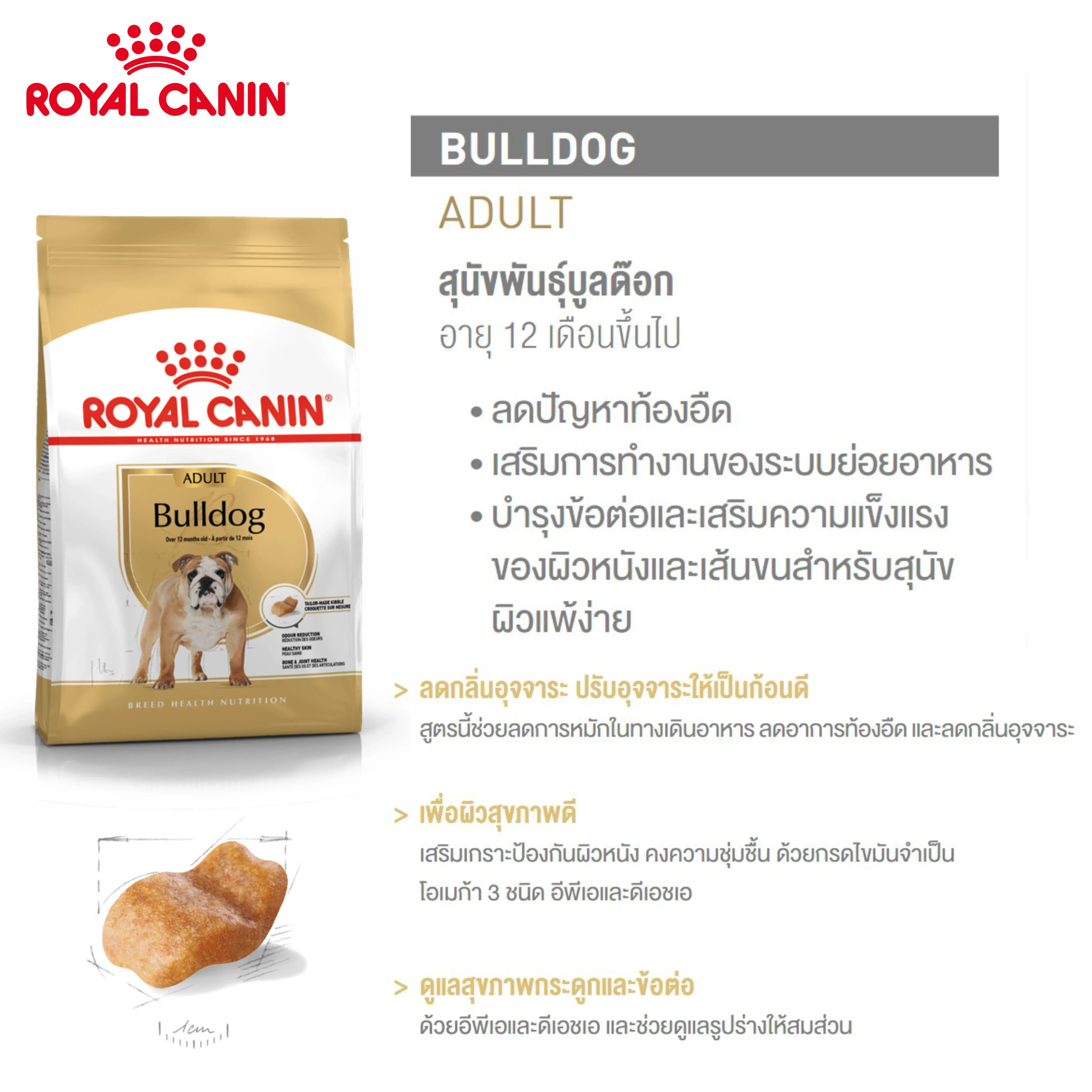Royal Canin Bulldog Adult อาหารเม็ดสำหรับสุนัขโตพันธุ์บูลด็อก