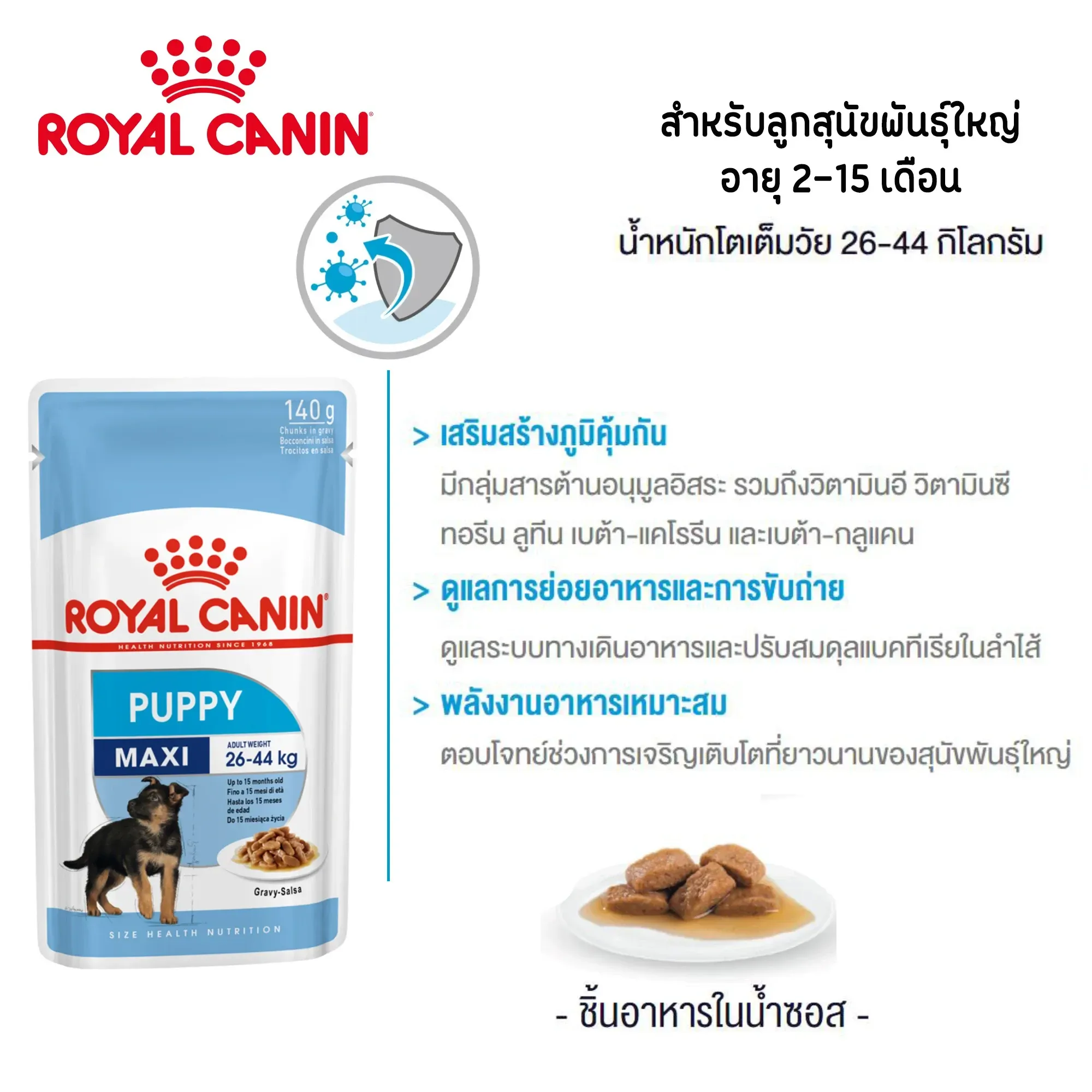 Royal Canin Pouch อาหารเปียกสุนัข สูตร Maxi Puppy สำหรับลูกสุนัขพันธุ์ใหญ่ 140 g