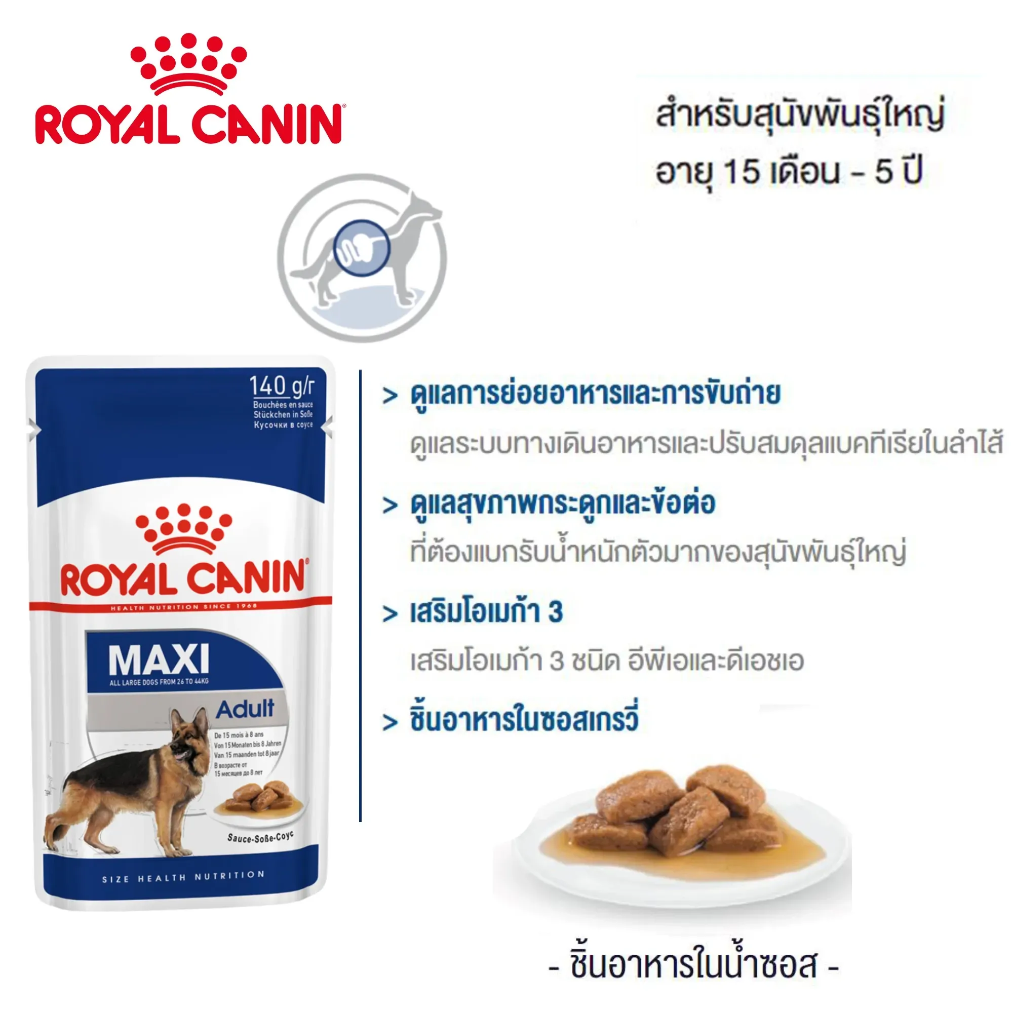 Royal Canin Pouch อาหารเปียกสุนัข สูตร Maxi Adult สำหรับสุนัขโตพันธุ์ใหญ่ 140 g