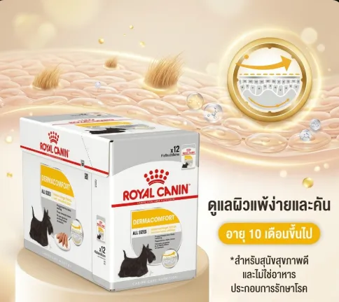 Royal Canin Pouch อาหารเปียกสุนัข สูตร Dermacomfort (ผิวแพ้ง่ายทุกสายพันธุ์) 85 g