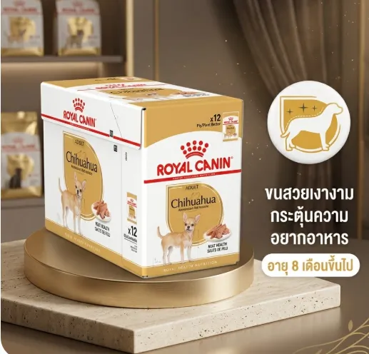 Royal Canin Pouch อาหารเปียกสุนัข สูตร Chihuahua Loaf สำหรับสุนัขโตพันธุ์ชิวาวา 85 g