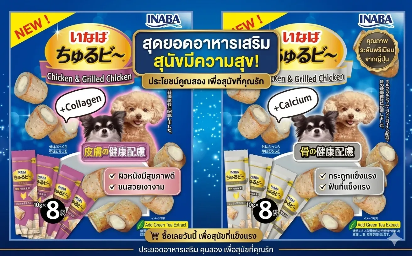 Inaba ขนมสุนัขเลีย สติ๊ก ใส้ครีม 80g